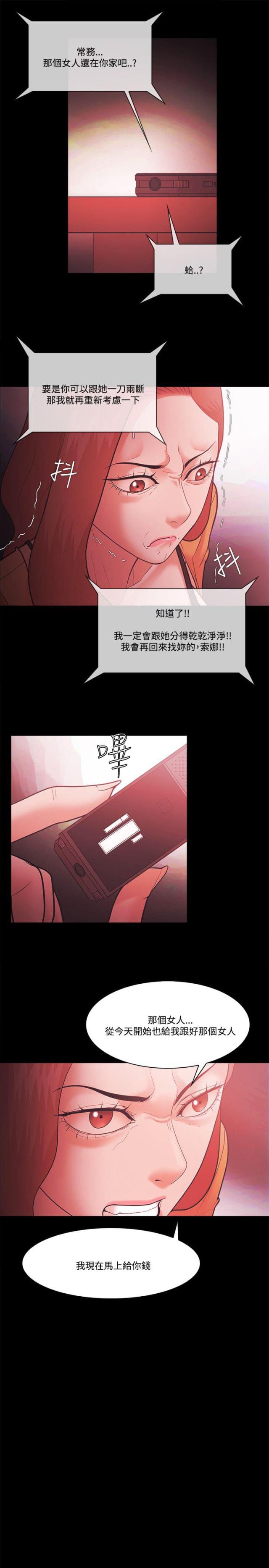 《失败者》第76话 第7页