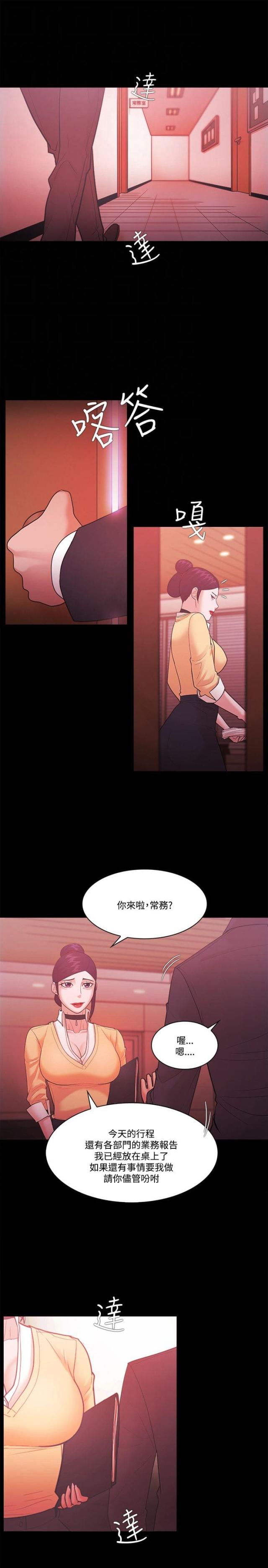 《失败者》第76话 第9页