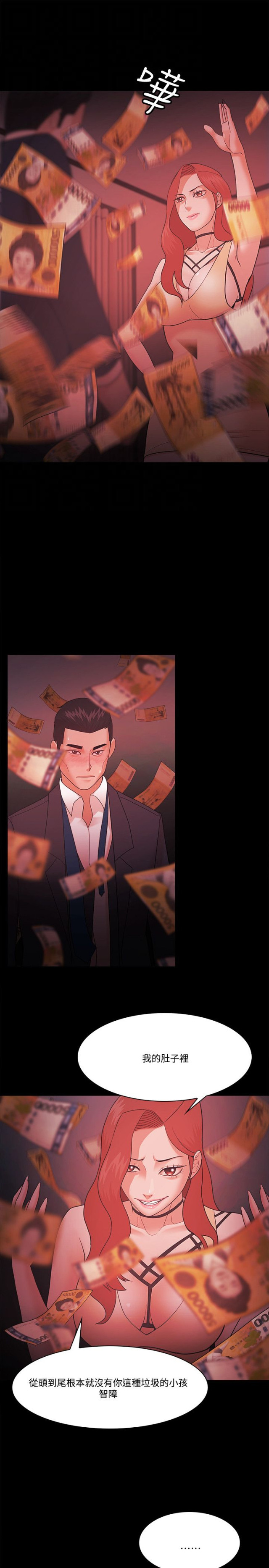 《失败者》第78话 第10页