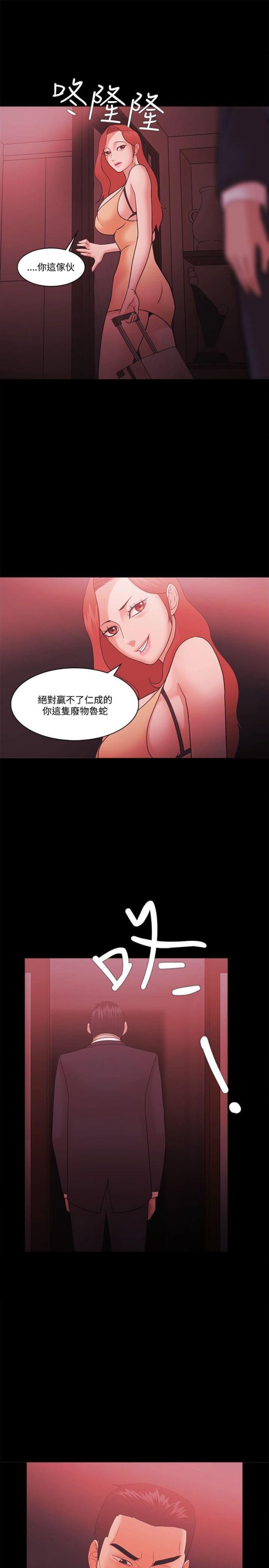 《失败者》第78话 第12页