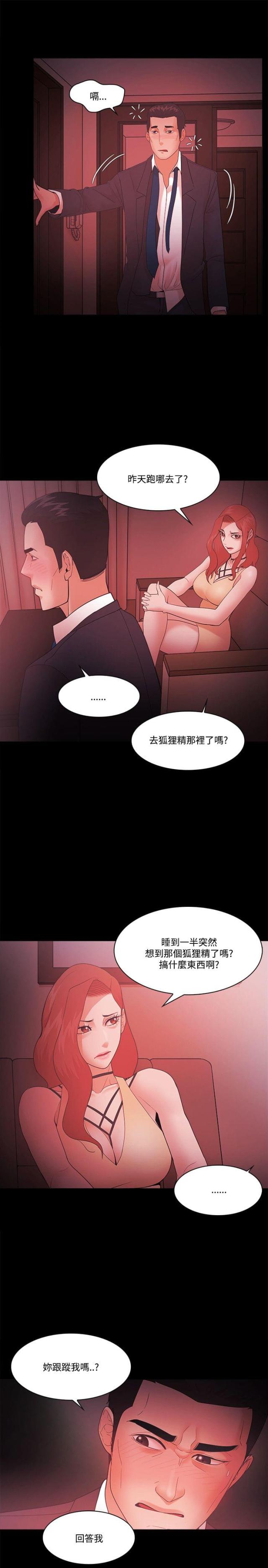 《失败者》第78话 第3页