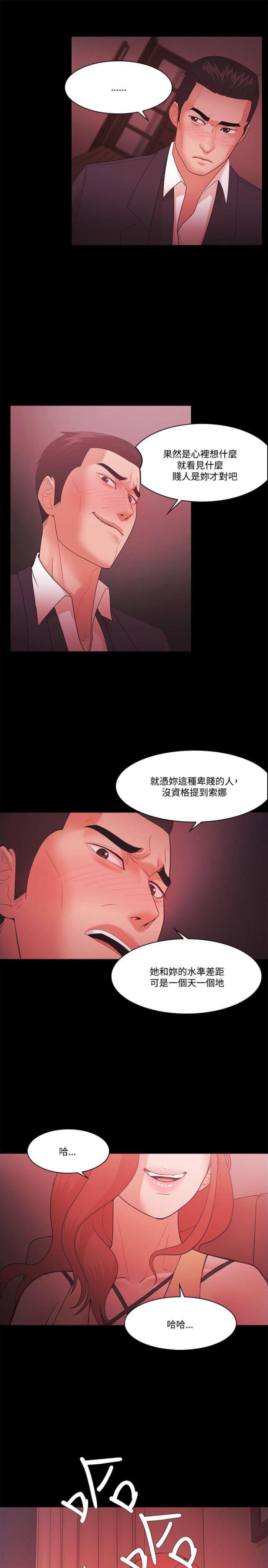 《失败者》第78话 第5页