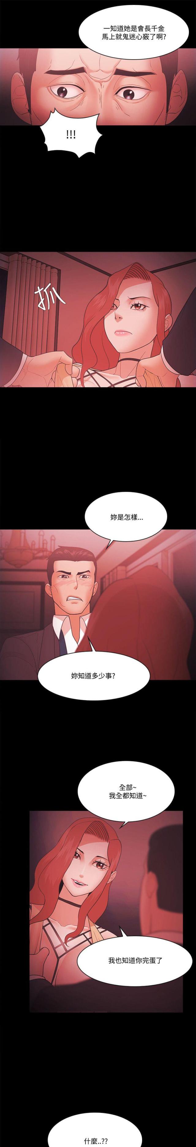 《失败者》第78话 第7页
