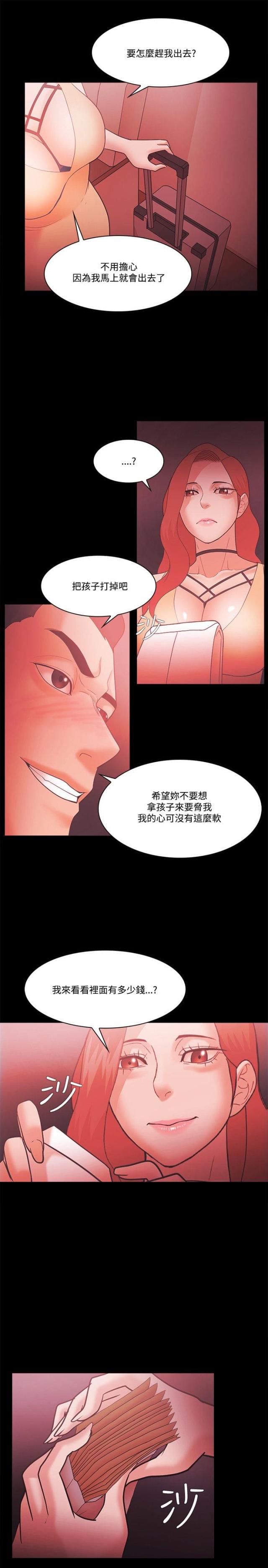 《失败者》第78话 第9页