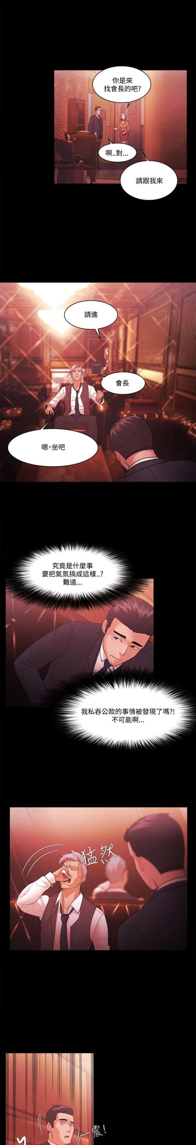 《失败者》第74话 第11页