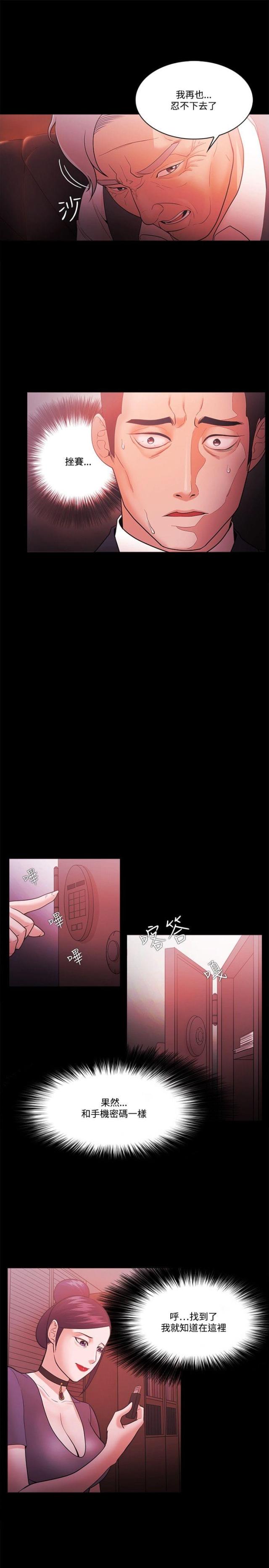 《失败者》第74话 第13页