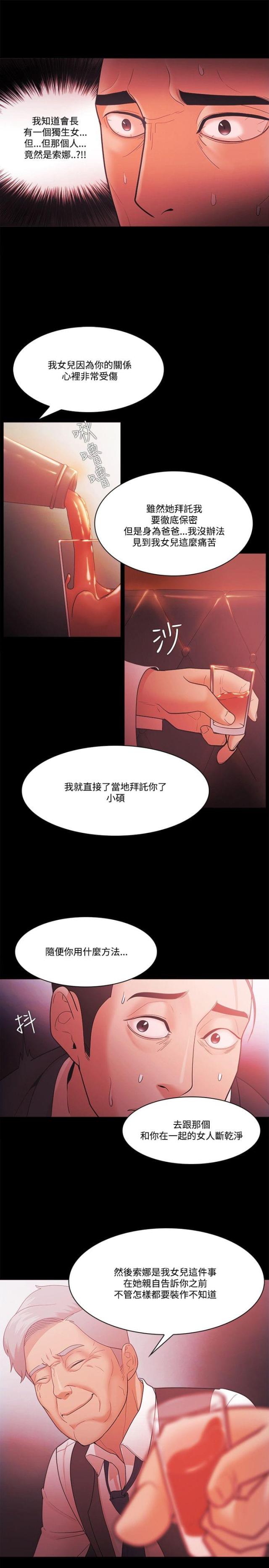 《失败者》第74话 第17页