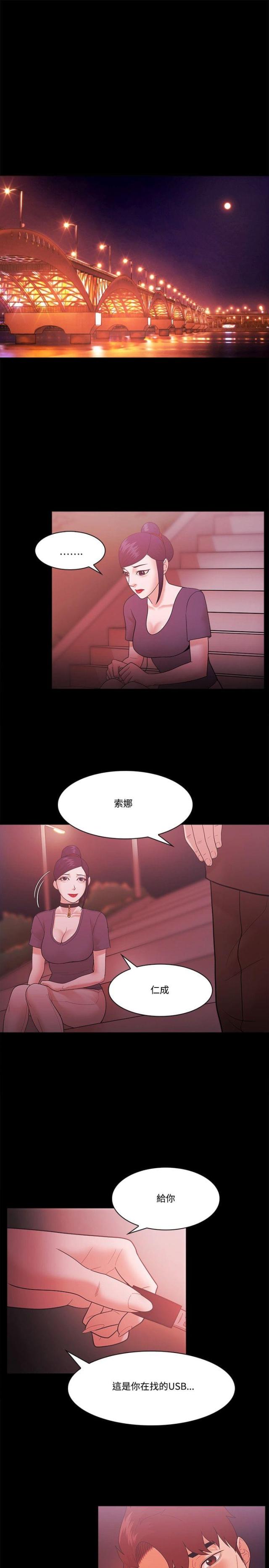 《失败者》第74话 第19页