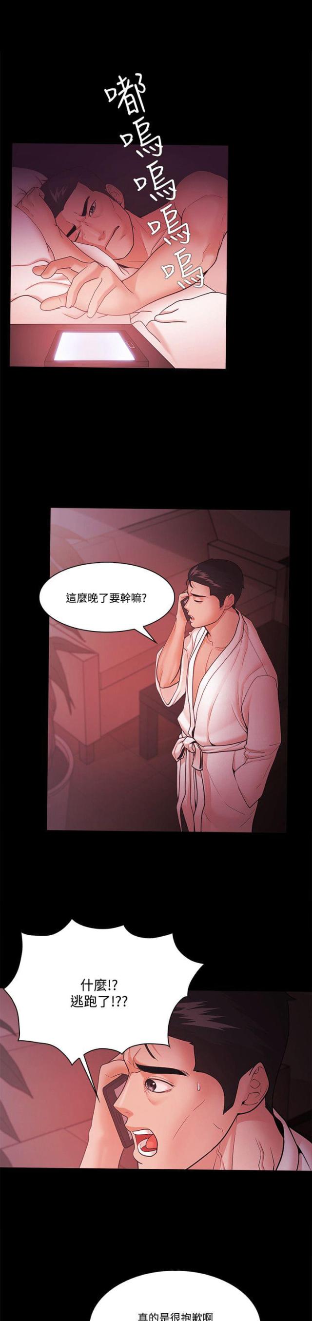 《失败者》第74话 第1页