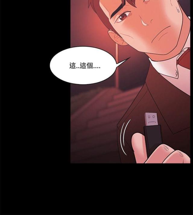 《失败者》第74话 第20页