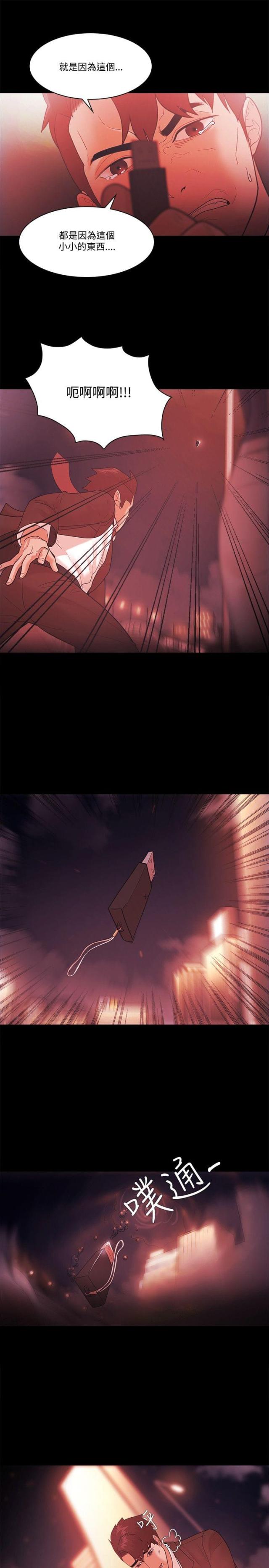 《失败者》第74话 第21页