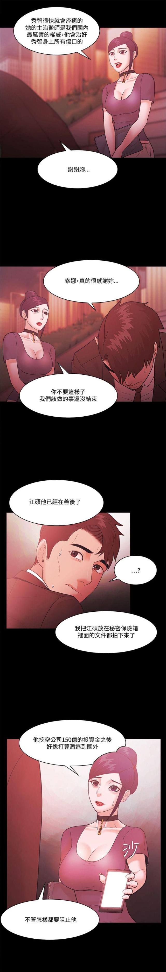 《失败者》第74话 第23页