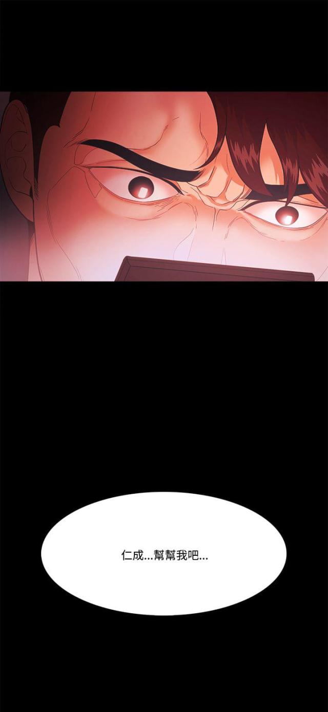 《失败者》第74话 第24页