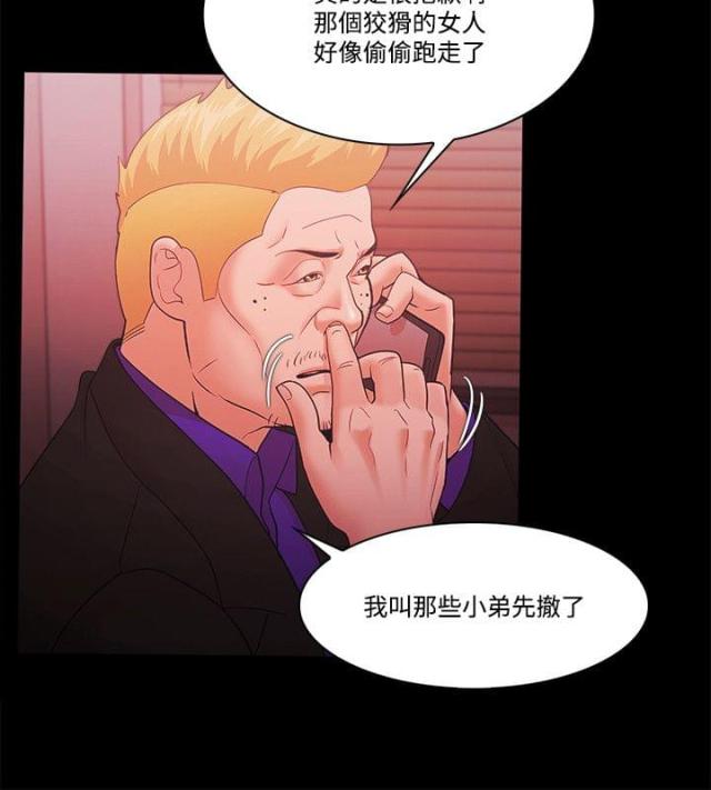 《失败者》第74话 第2页