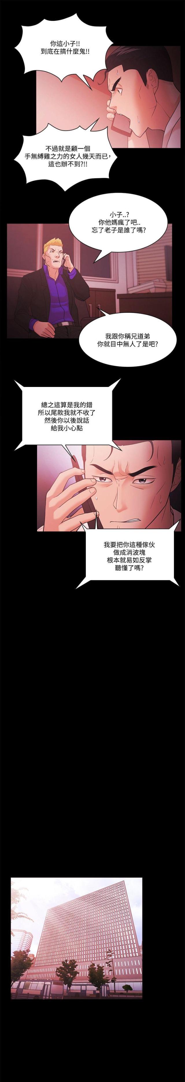 《失败者》第74话 第3页