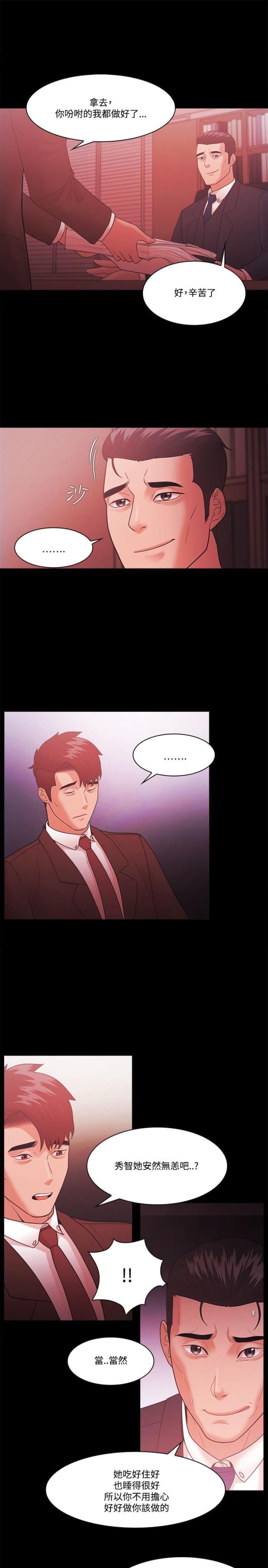 《失败者》第74话 第7页