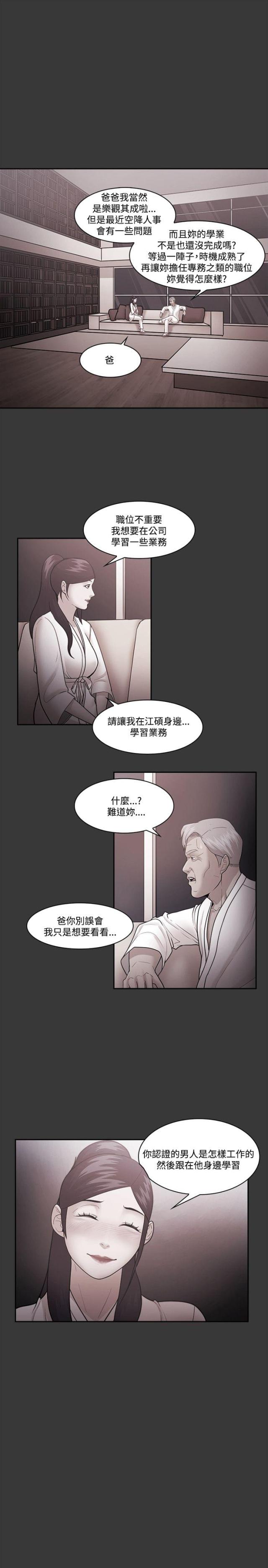 《失败者》第73话 第11页