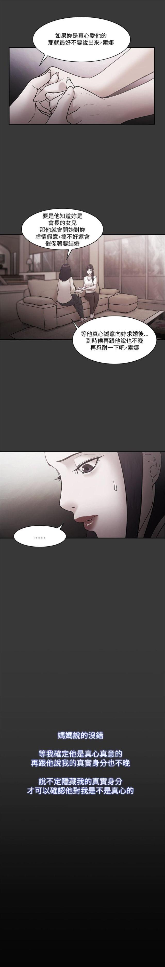 《失败者》第73话 第15页