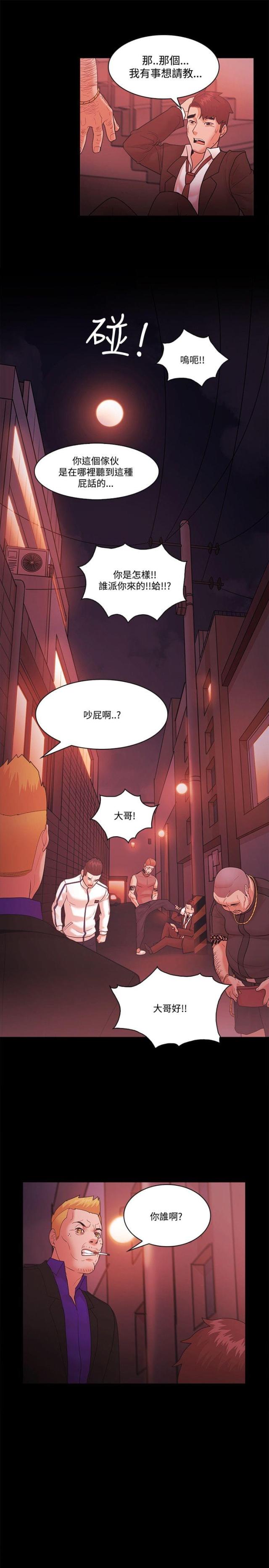 《失败者》第73话 第19页