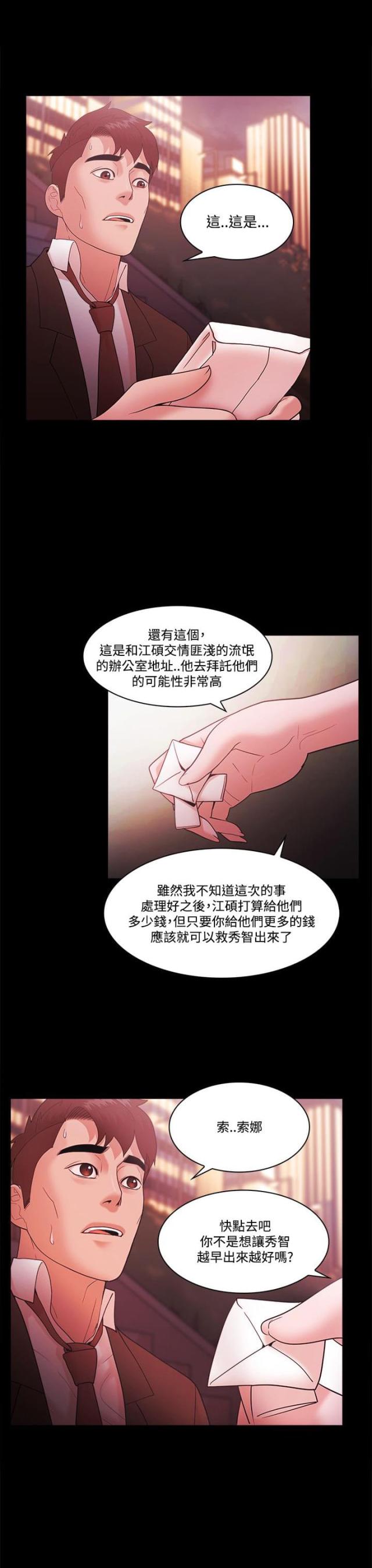 《失败者》第73话 第1页