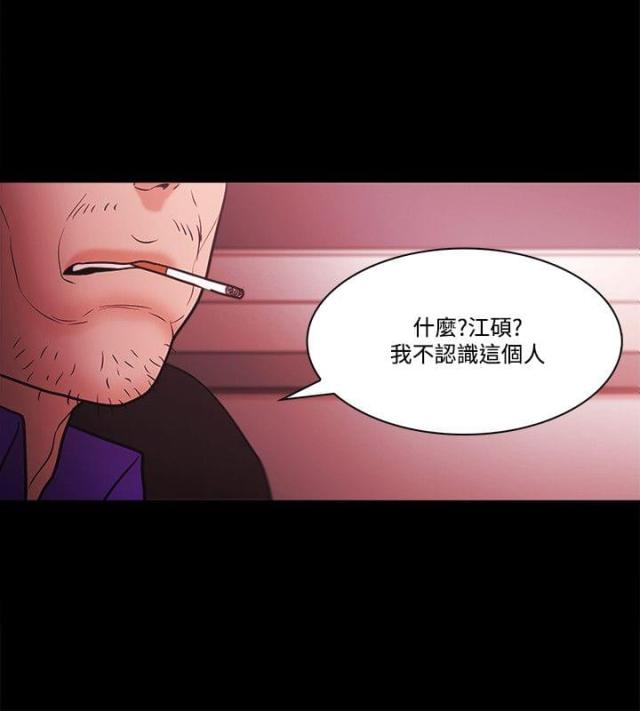 《失败者》第73话 第20页