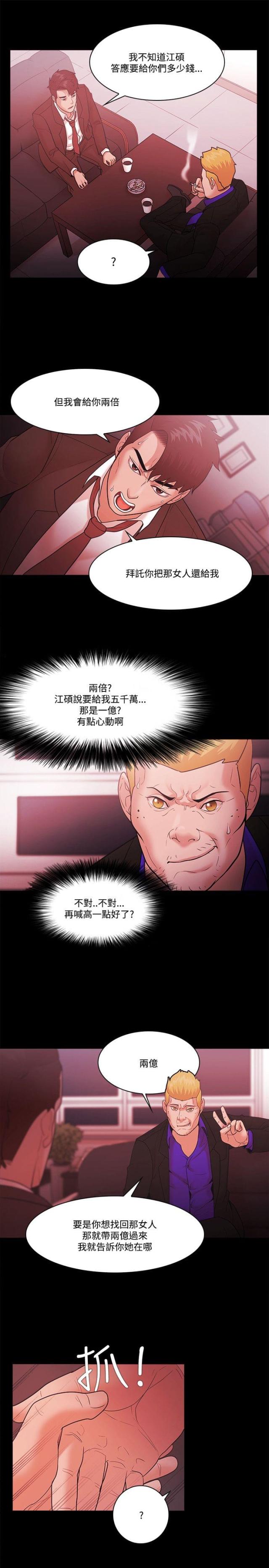 《失败者》第73话 第21页