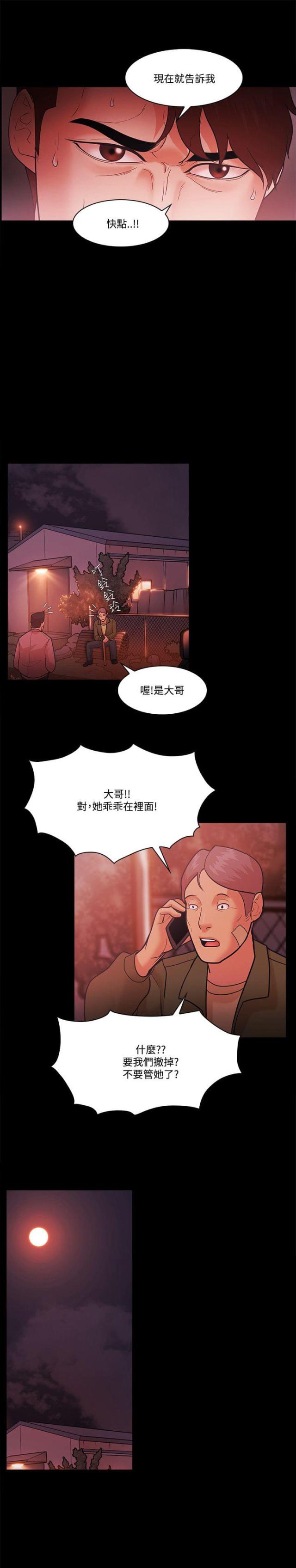 《失败者》第73话 第23页