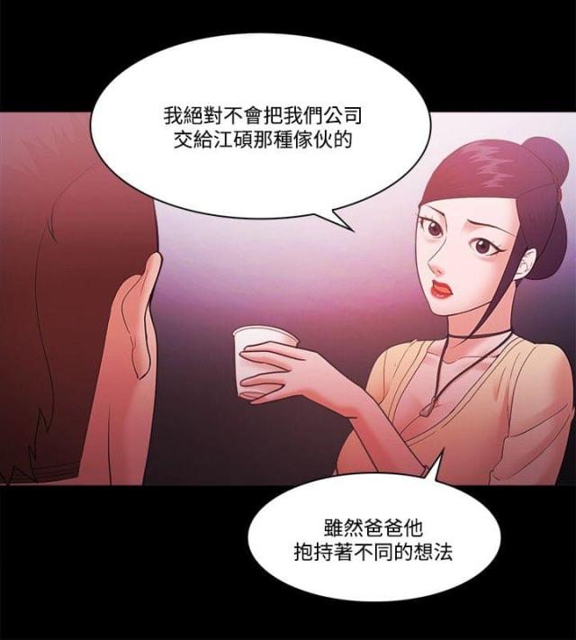 《失败者》第73话 第2页