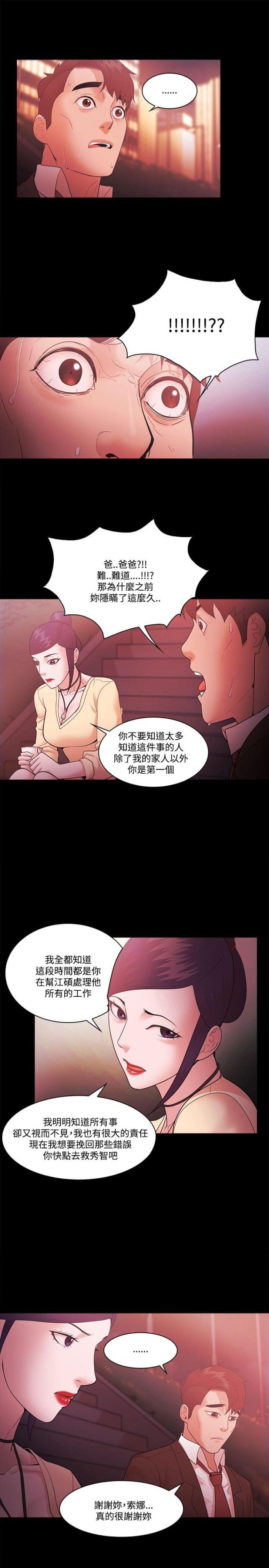 《失败者》第73话 第3页