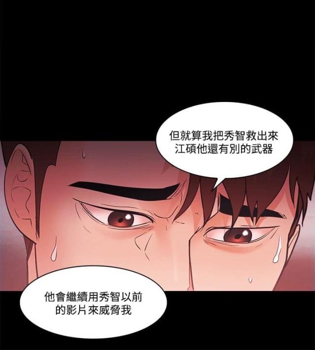 《失败者》第73话 第4页