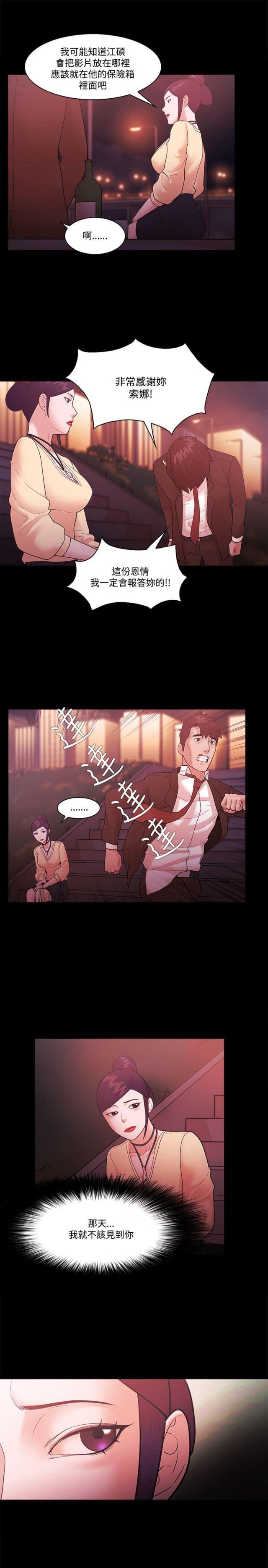 《失败者》第73话 第5页