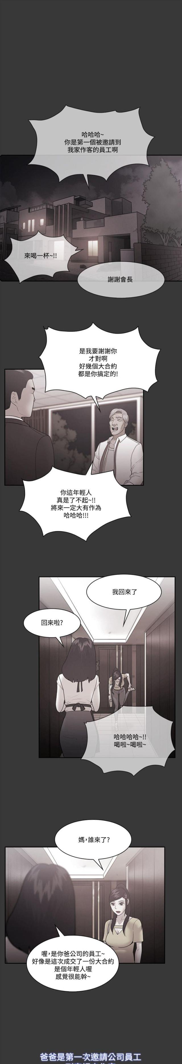 《失败者》第73话 第7页