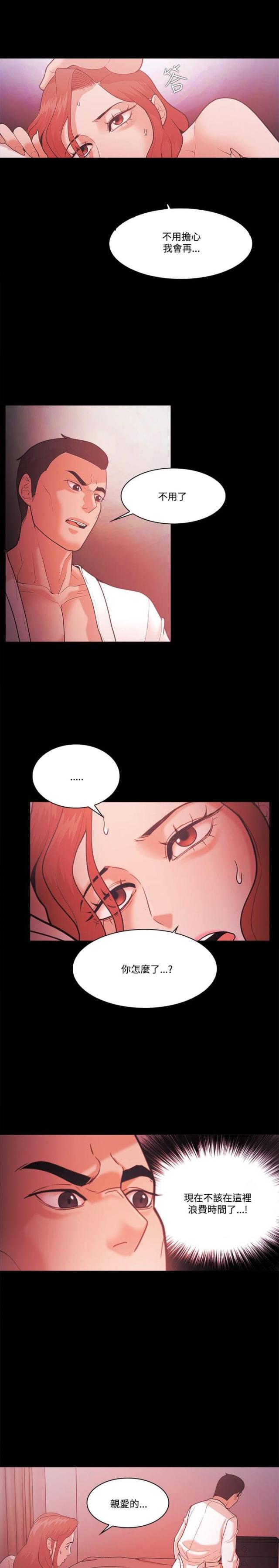 《失败者》第75话 第12页