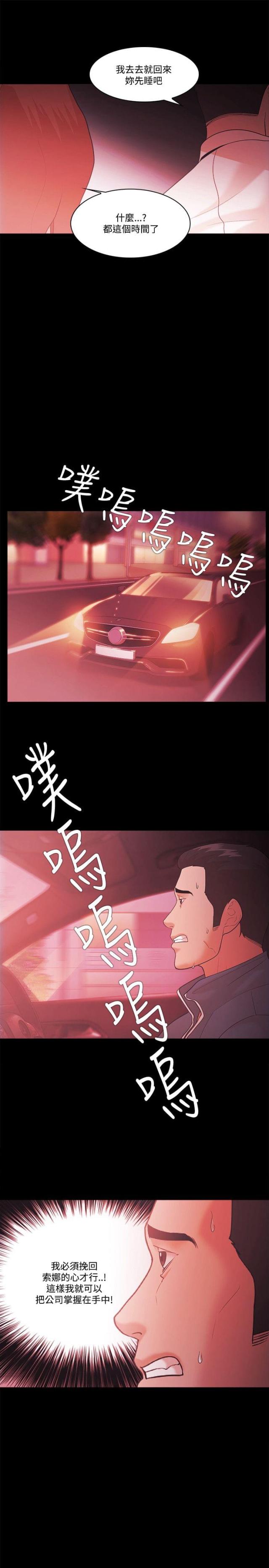 《失败者》第75话 第14页