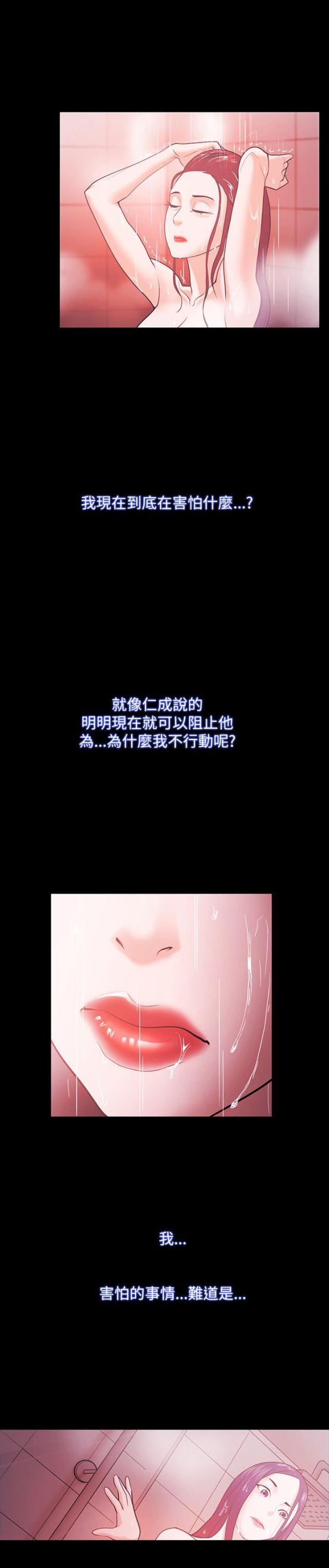 《失败者》第75话 第16页