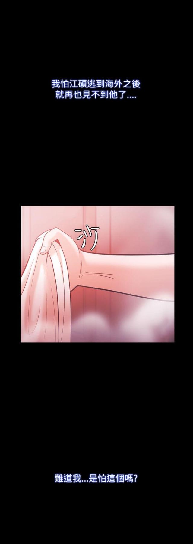 《失败者》第75话 第17页