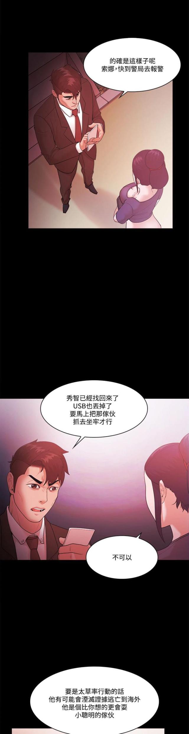 《失败者》第75话 第1页