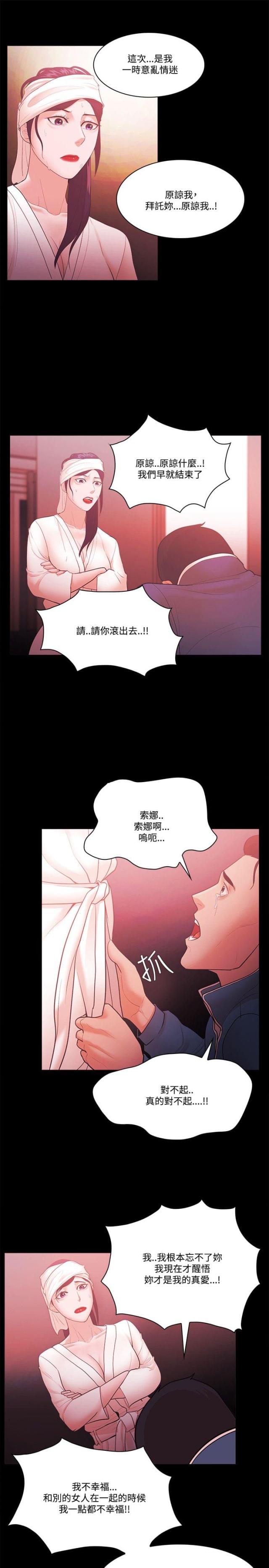 《失败者》第75话 第20页