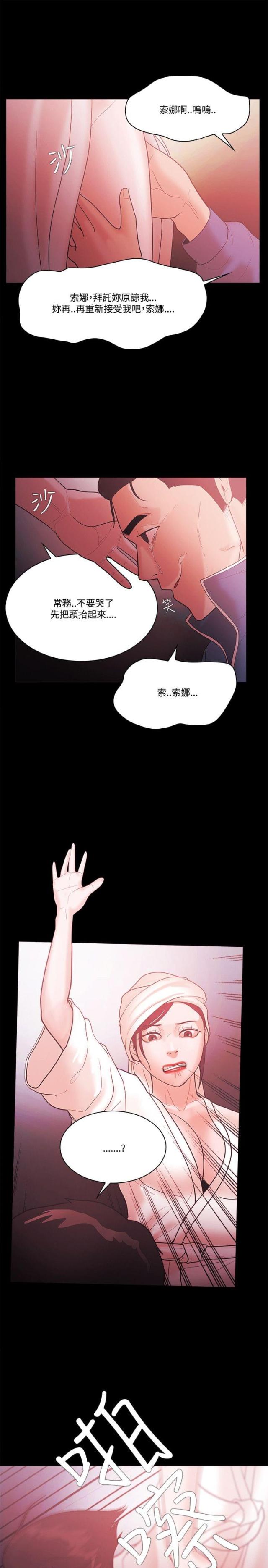 《失败者》第75话 第22页