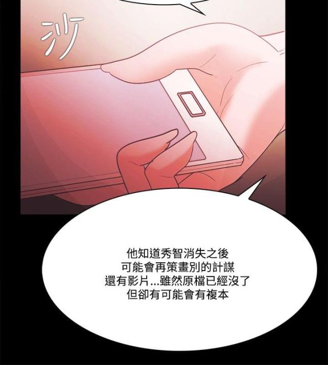 《失败者》第75话 第2页