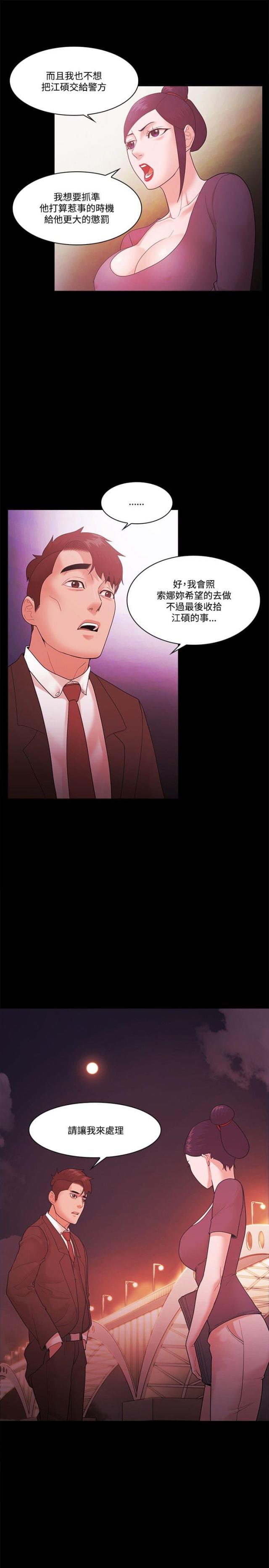 《失败者》第75话 第3页