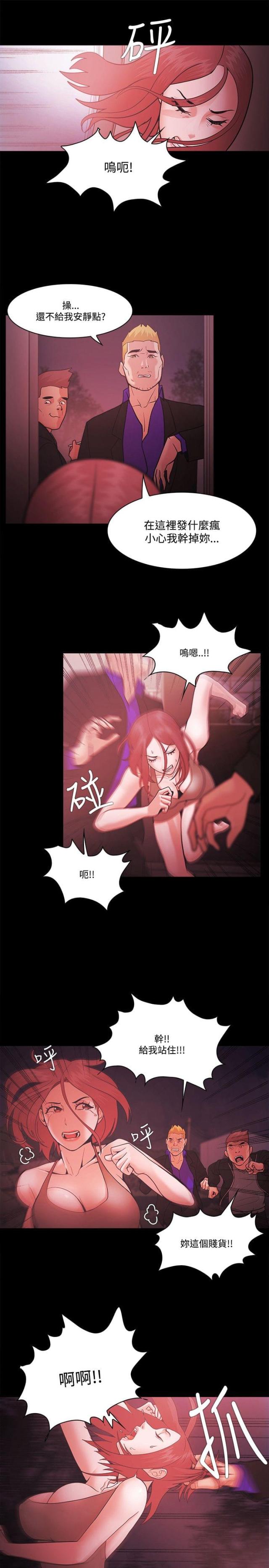《失败者》第72话 第11页