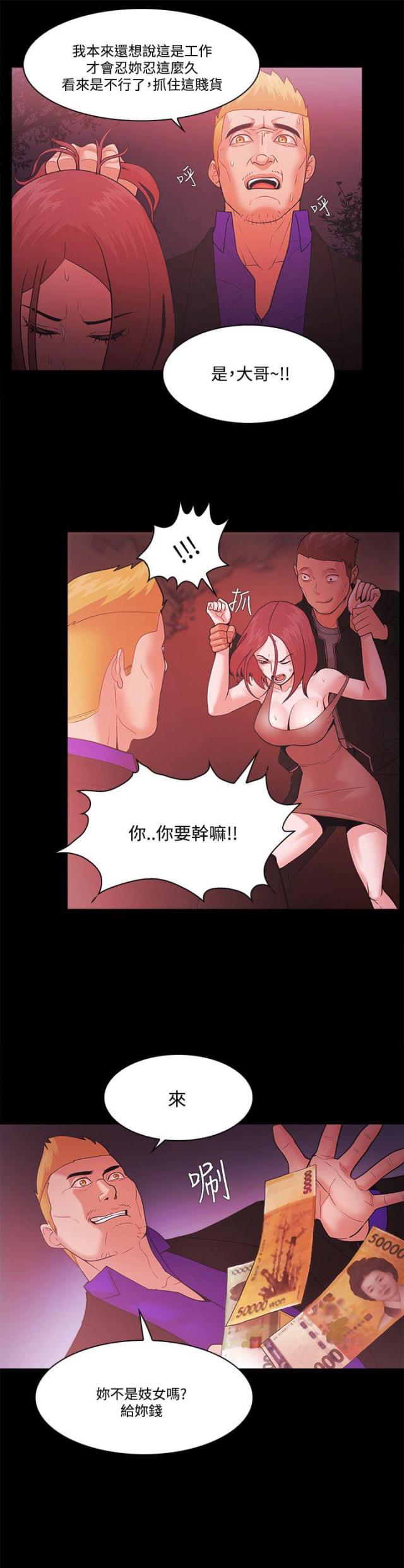 《失败者》第72话 第13页
