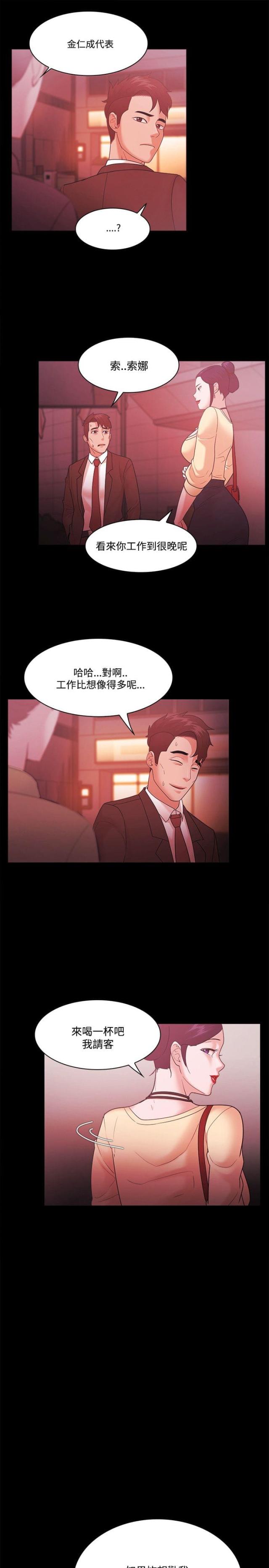 《失败者》第72话 第18页