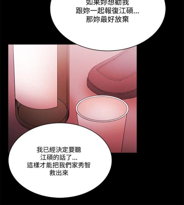 《失败者》第72话 第19页