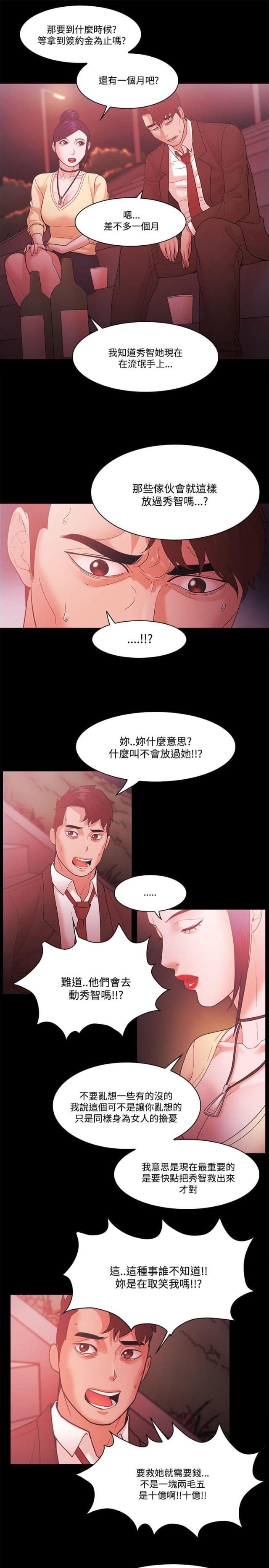 《失败者》第72话 第20页