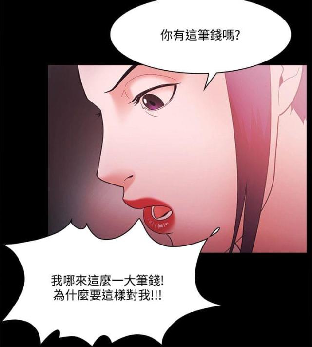 《失败者》第72话 第21页