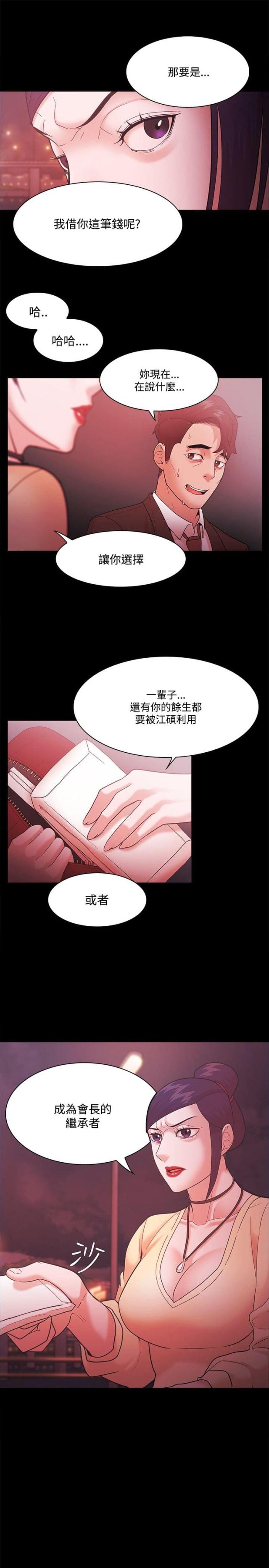 《失败者》第72话 第22页