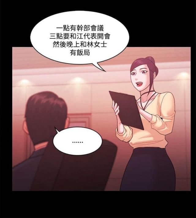 《失败者》第72话 第2页