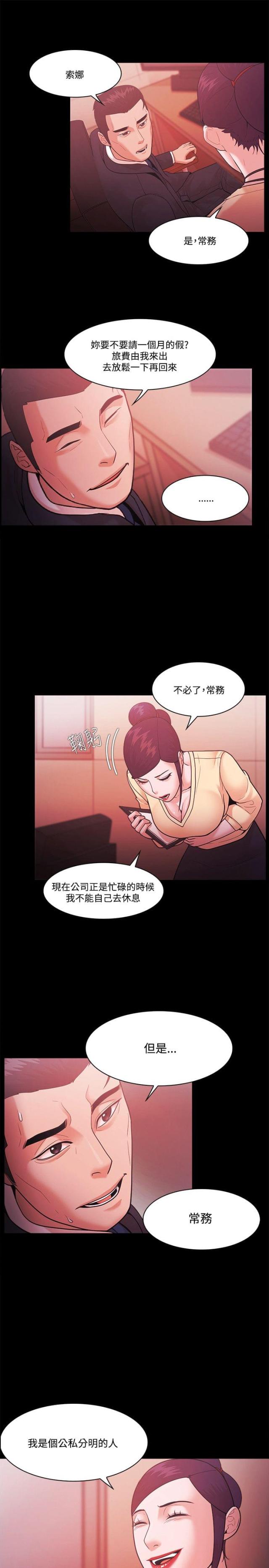 《失败者》第72话 第3页